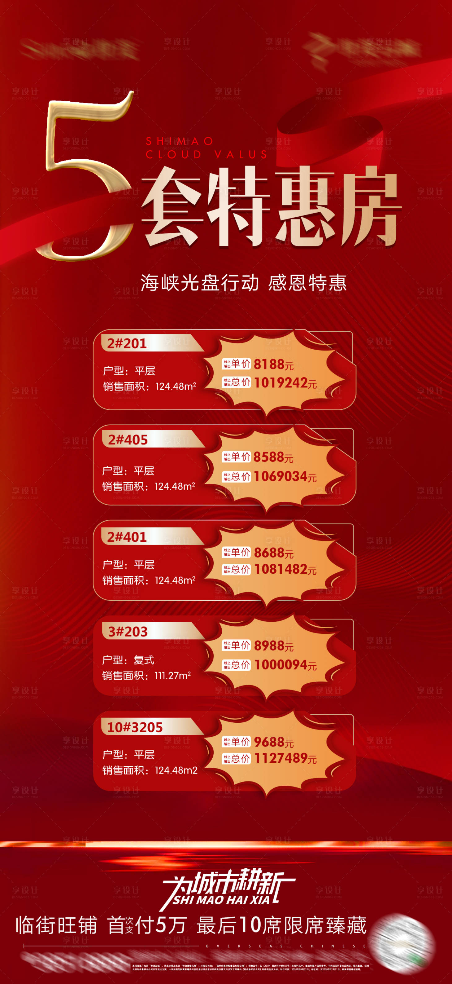 源文件下載【享設計】搜索編號：65100002056888527【地產特價房海報】