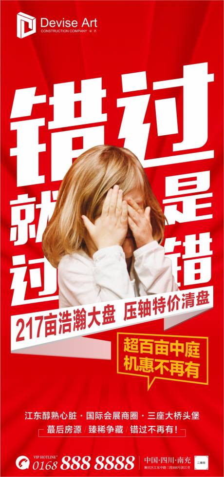 源文件下载【哭泣的小孩错过既无清盘热销】编号：20200929094834998