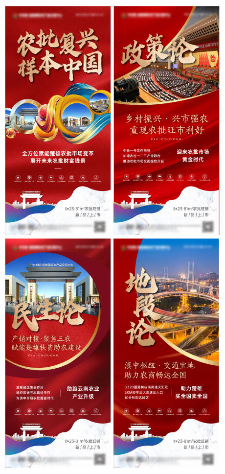 源文件下载【地产农批市场海报】编号：98690001873352881