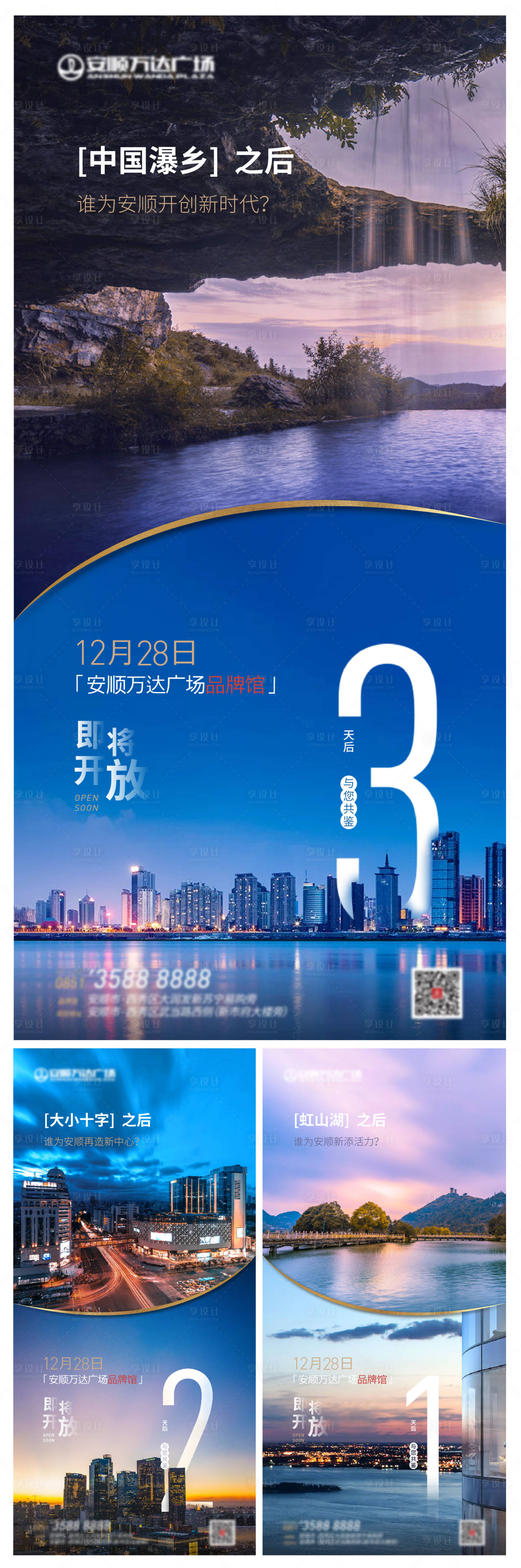 源文件下載【享設計】搜索編號：58910001868134213【地產城市倒計時數字海報】