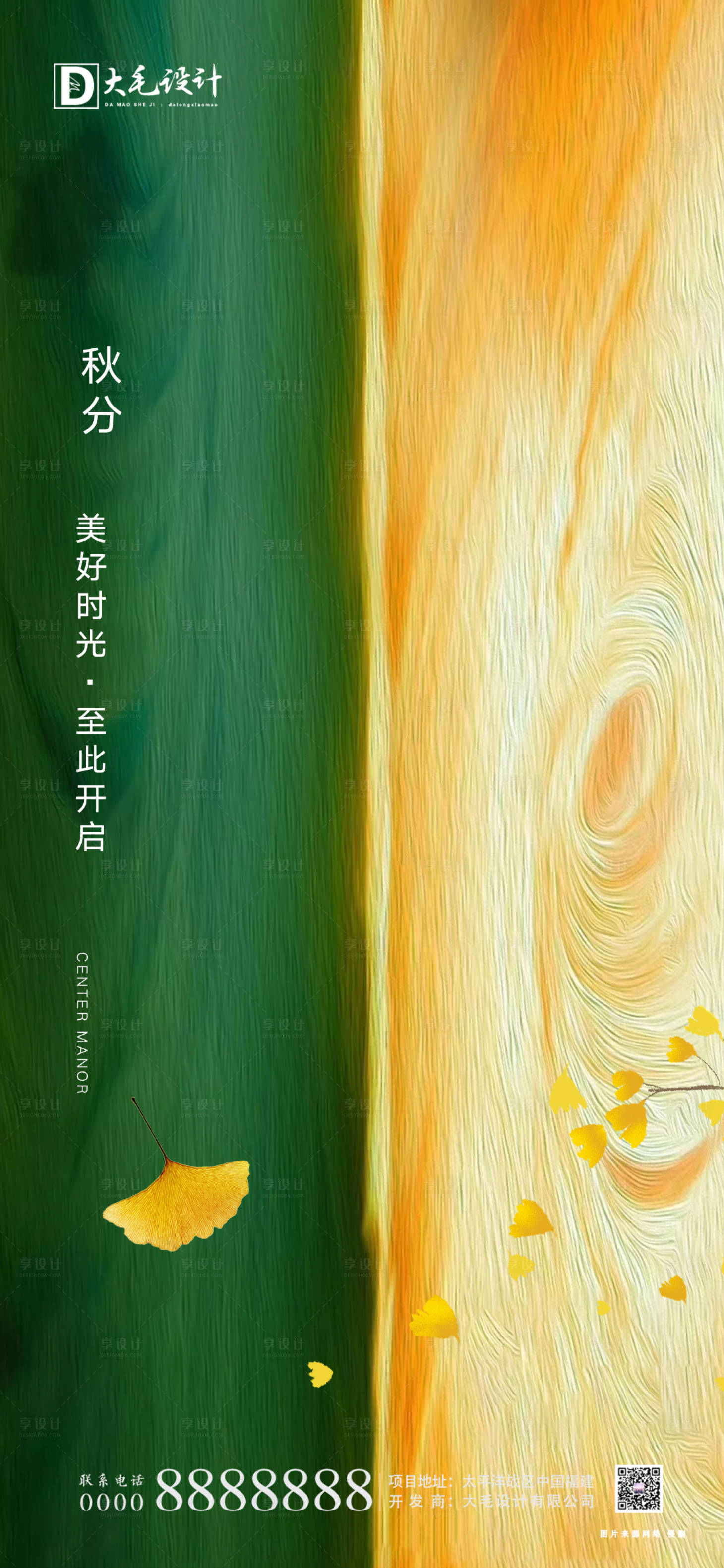 源文件下載【享設計】搜索編號：61110001835562690【秋分節氣海報】