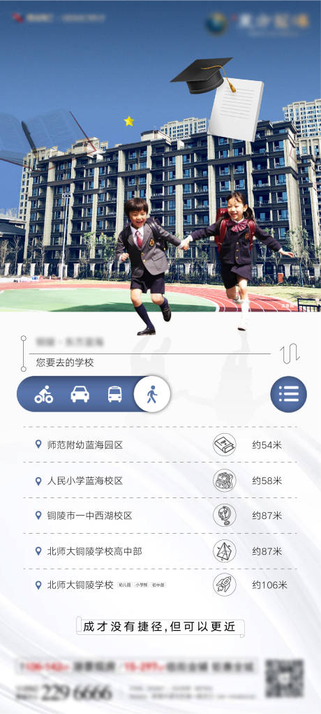 源文件下载【房地产学区距离近价值点海报】编号：80820001946716854
