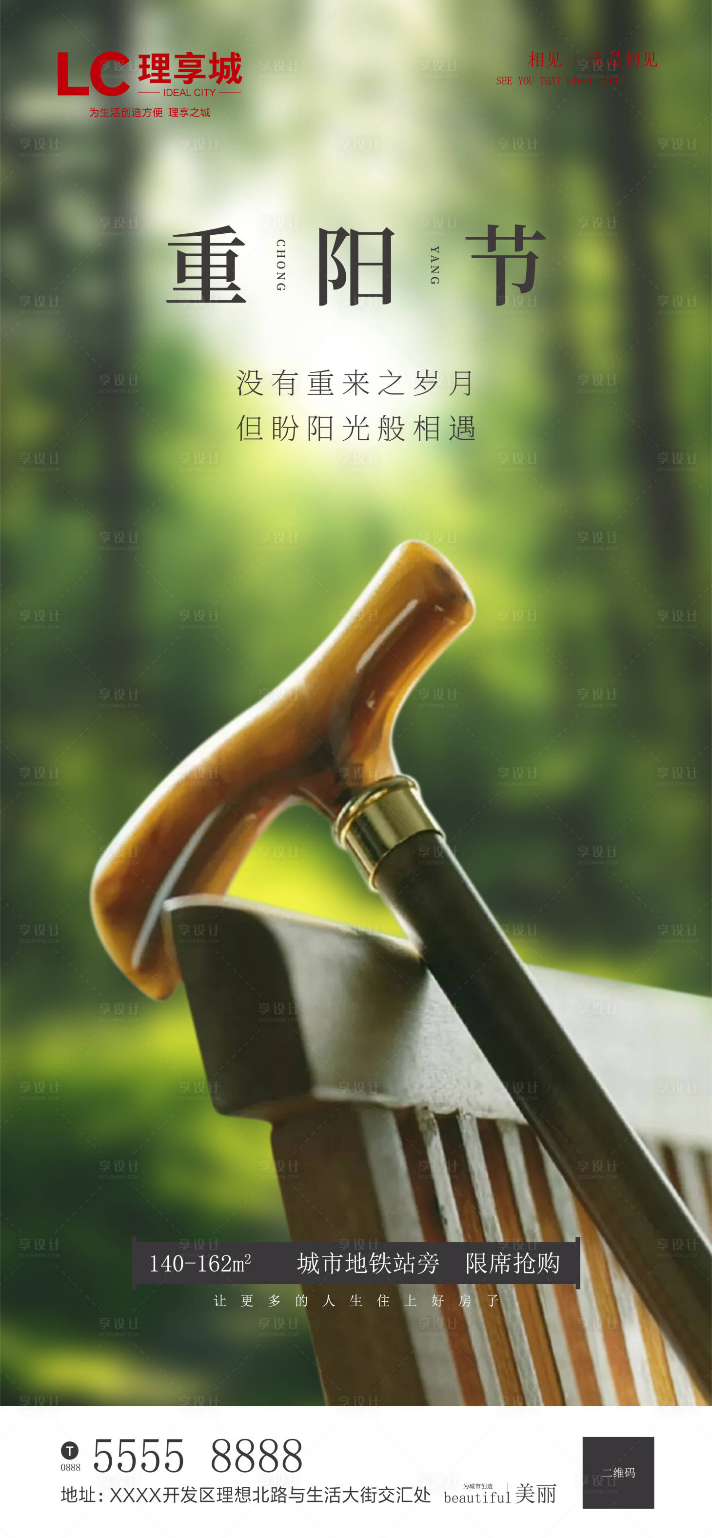 源文件下载【享设计】搜索编号：22970001790478852【地产重阳节海报（分层）】