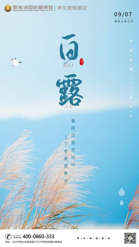源文件下載【享設(shè)計(jì)】搜索編號：34730001866857874【24節(jié)氣之白露海報(bào)】