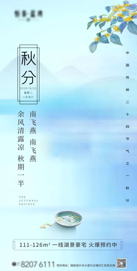 源文件下载【地产调性秋分创意海报】编号：20200913192128605