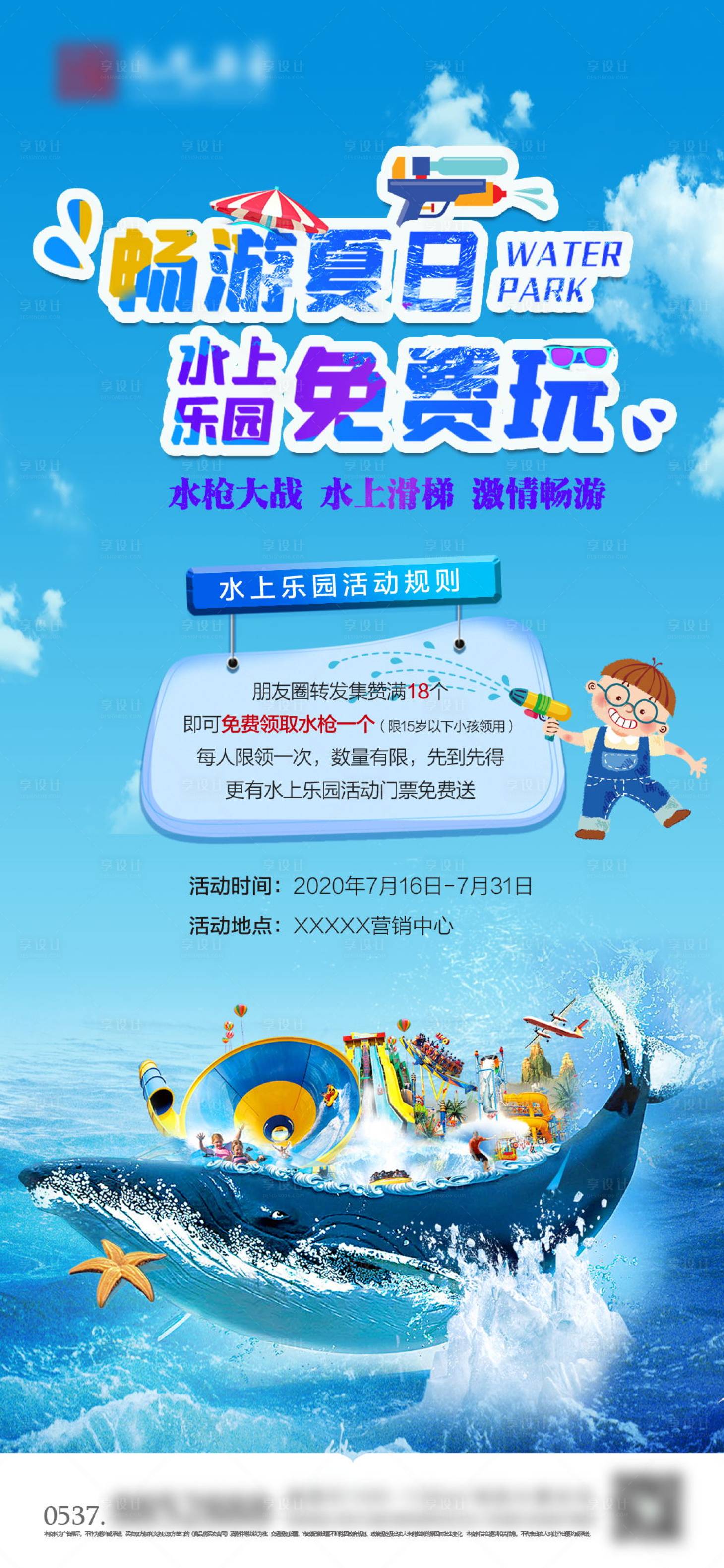 源文件下載【享設計】搜索編號：57580002107032192【水上樂園活動海報】