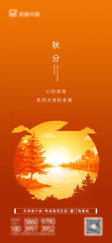 源文件下載【秋分節氣海報】編號：39700002030954325