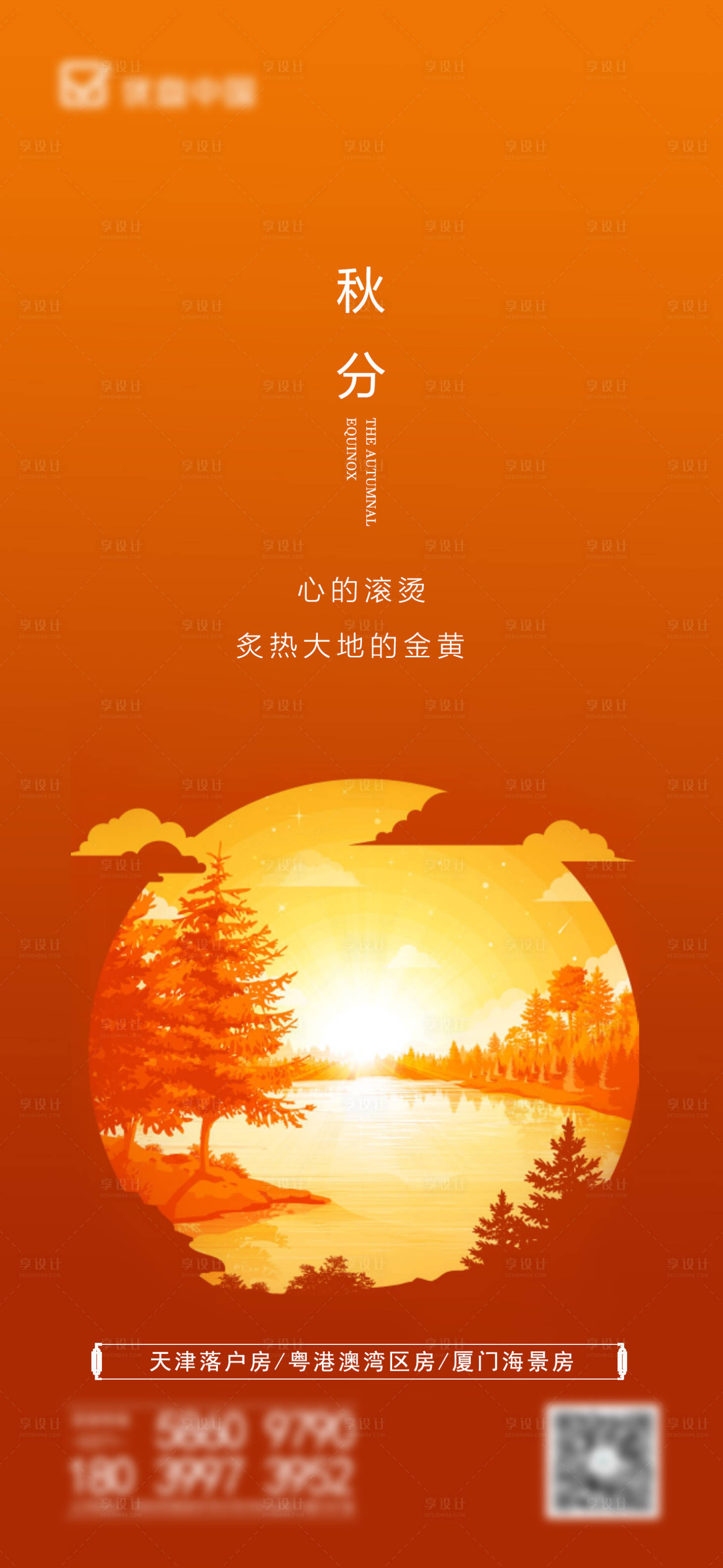 源文件下載【享設計】搜索編號：39700002030954325【秋分節氣海報】