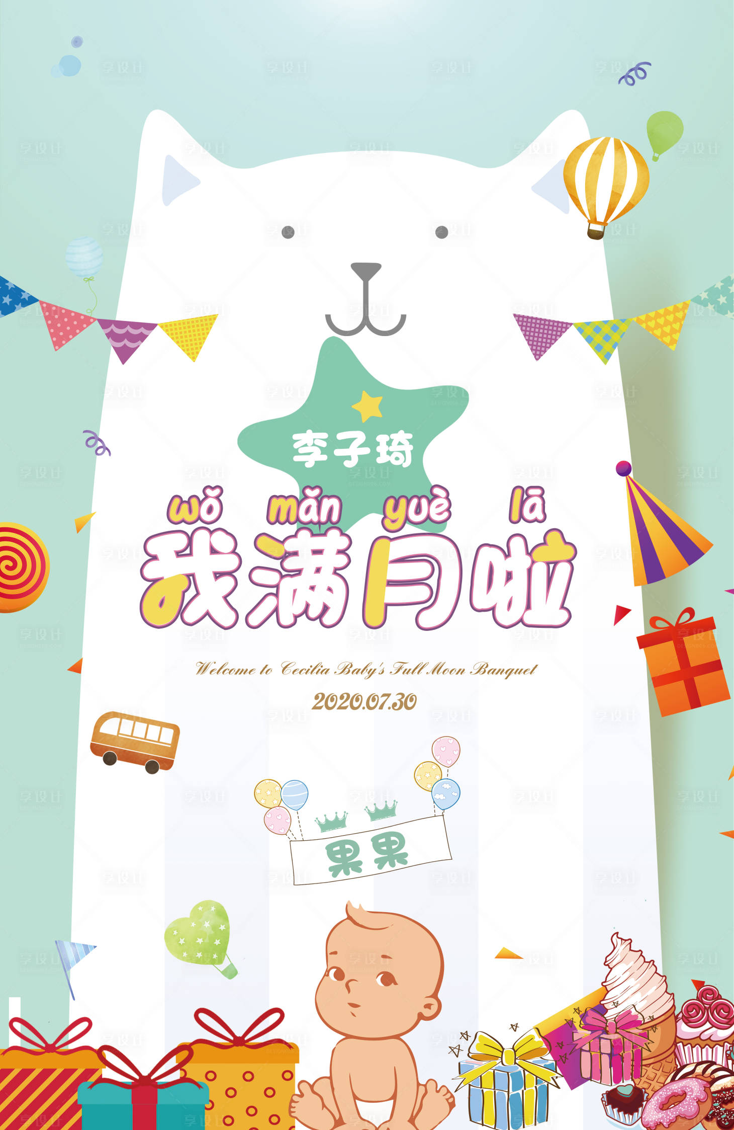 源文件下载【百天宴满月宴 】编号：10500001837392551