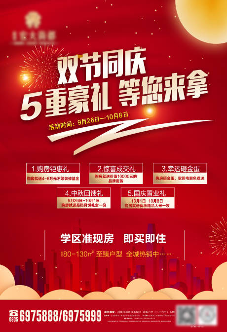 源文件下载【中秋国庆双节活动海报】编号：55460002058403527