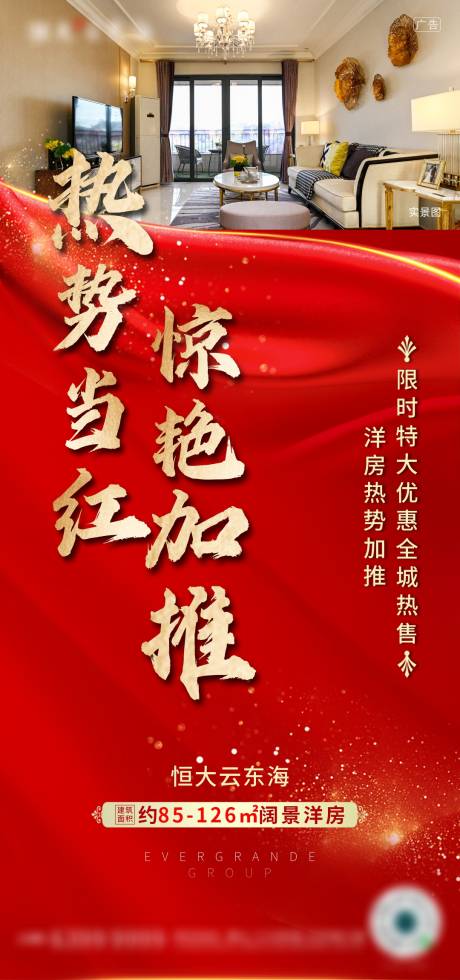 源文件下载【加推刷屏稿】编号：48030002117214337