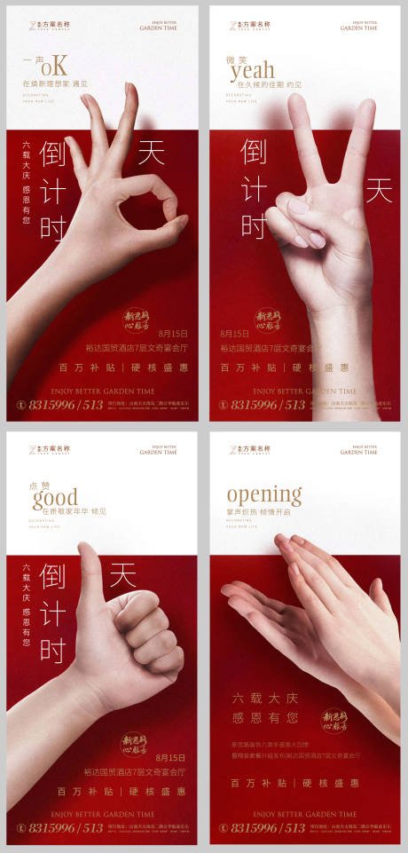 源文件下载【地产红金倒计时系列海报】编号：91730001880525815