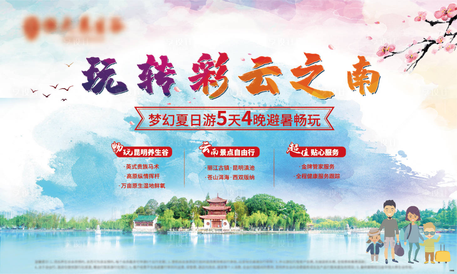源文件下載【享設(shè)計(jì)】搜索編號：80890002043603875【彩云之南旅游海報(bào)】