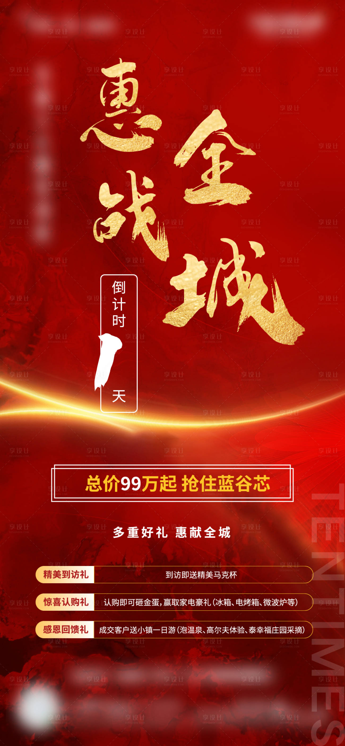 源文件下載【享設計】搜索編號：28650001945767573【地產倒計時海報】