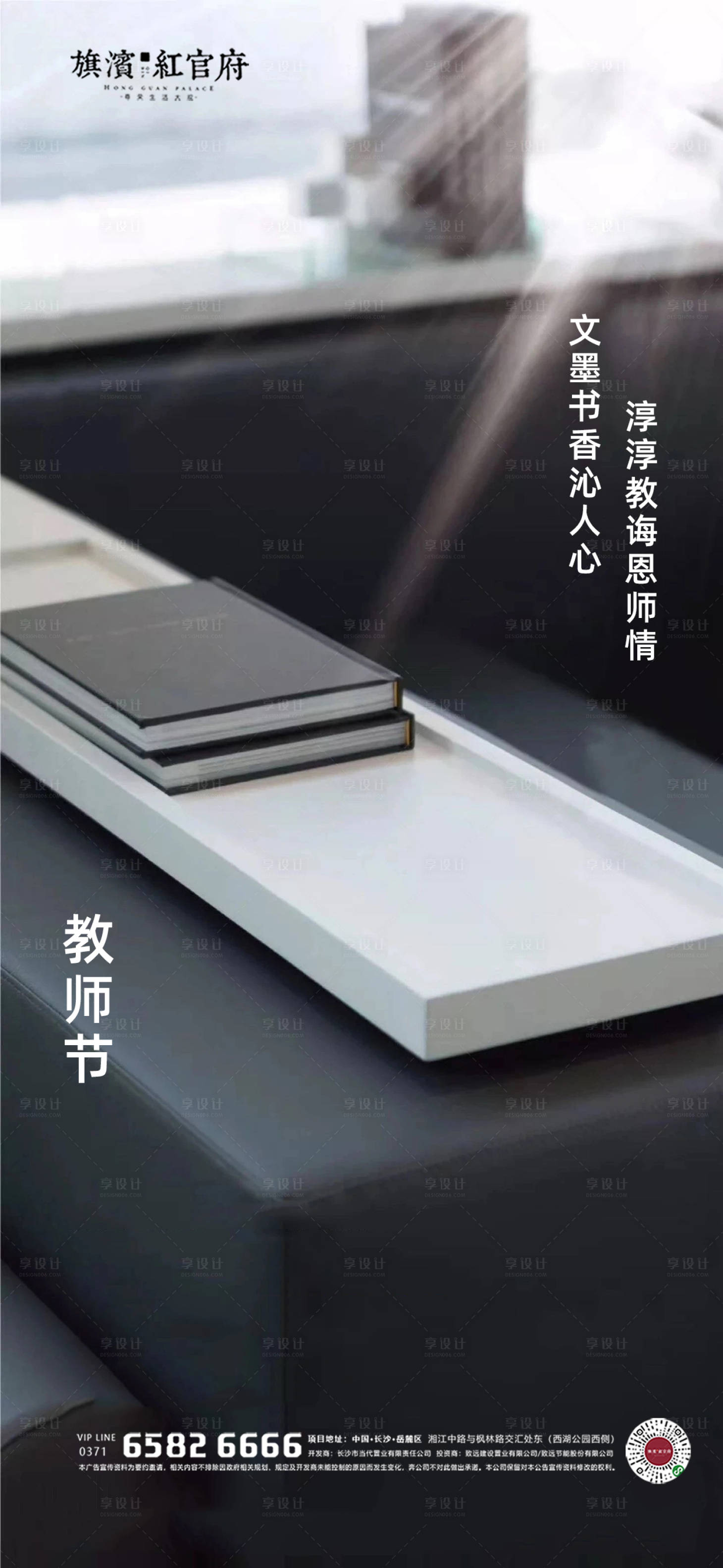 源文件下載【享設計】搜索編號：87390001975863318【地產教師節海報】