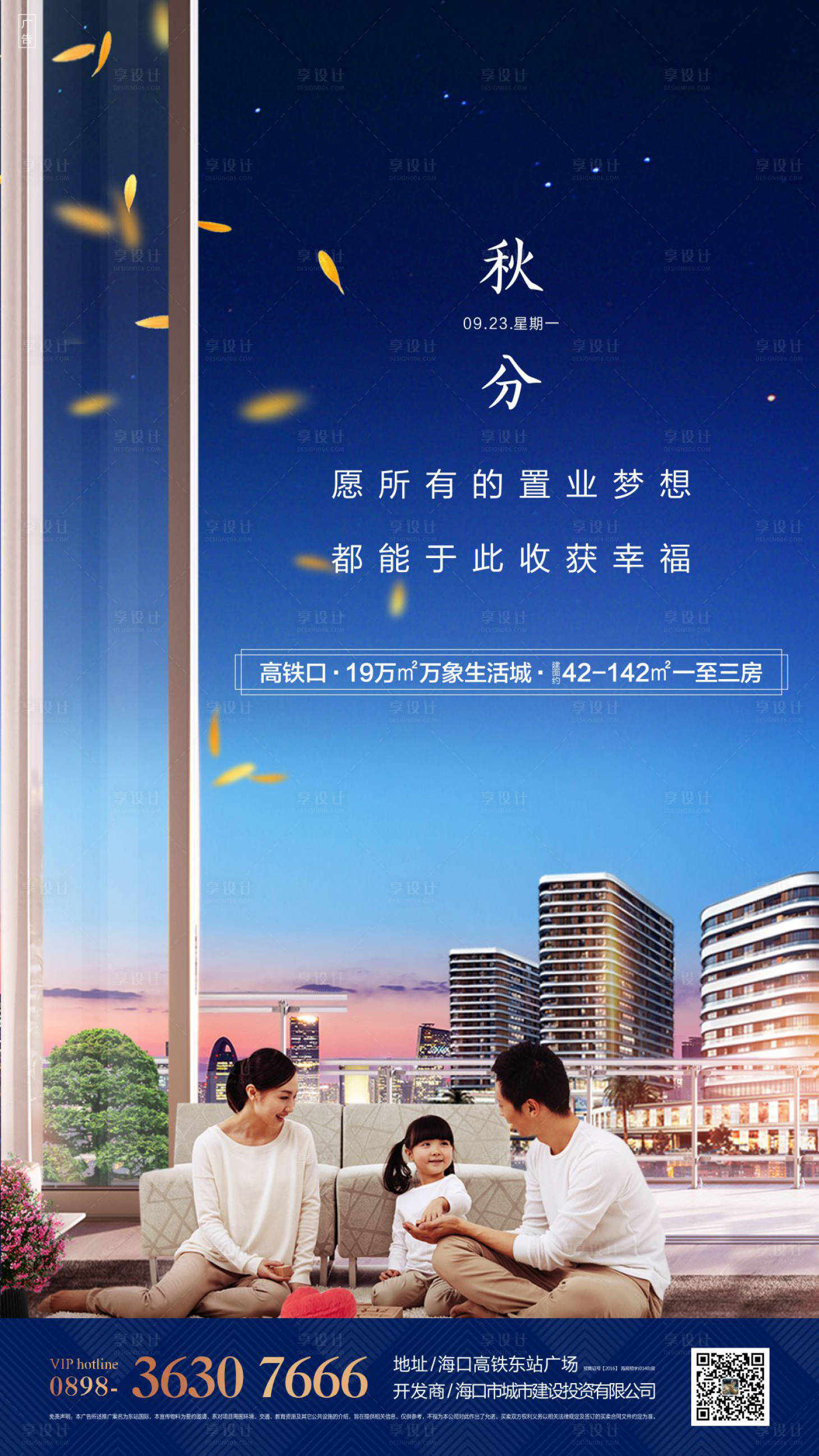 源文件下载【享设计】搜索编号：94890002029234966【地产秋分海报】