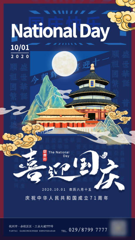 源文件下载【国潮中秋国庆节节日海报】编号：38910001960869645