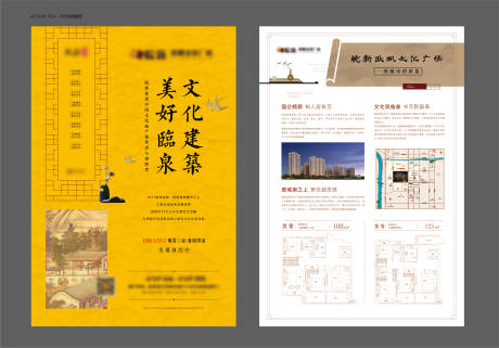 源文件下載【地產(chǎn)中式DM宣傳單】編號：59410002054026936
