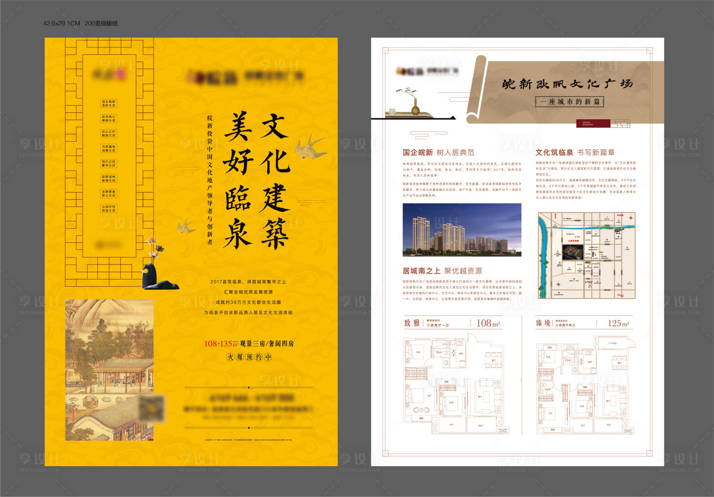 源文件下载【地产中式DM宣传单】编号：59410002054026936