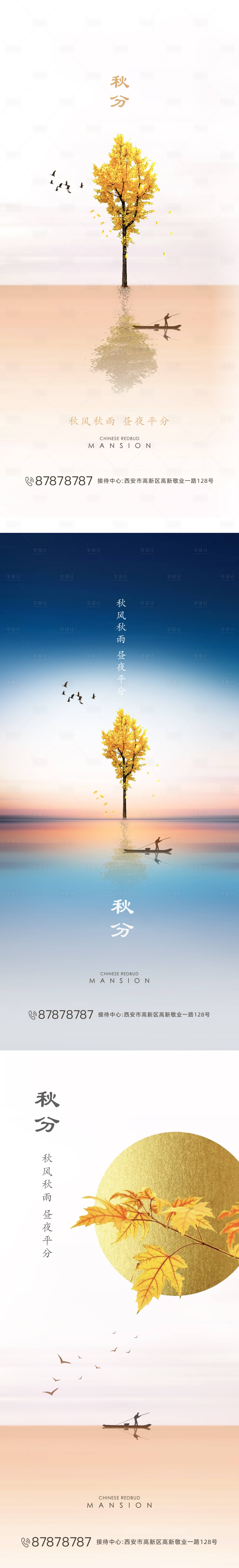 源文件下载【秋分节气系列海报】编号：22740001937896424