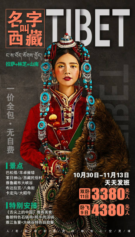 源文件下载【西藏旅游移动端海报】编号：84730001904901849