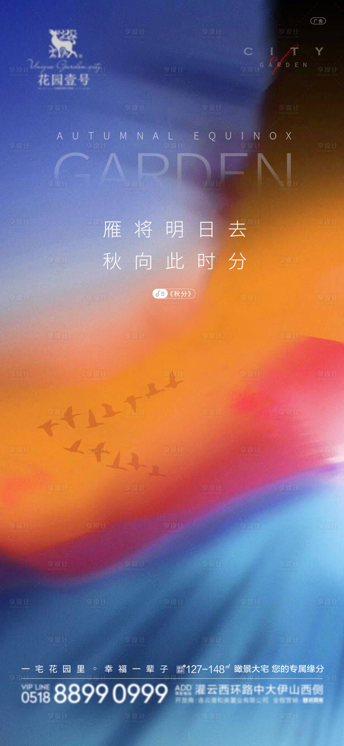 源文件下载【享设计】搜索编号：64790001993839733【地产秋分节气微信单图贴片海报】