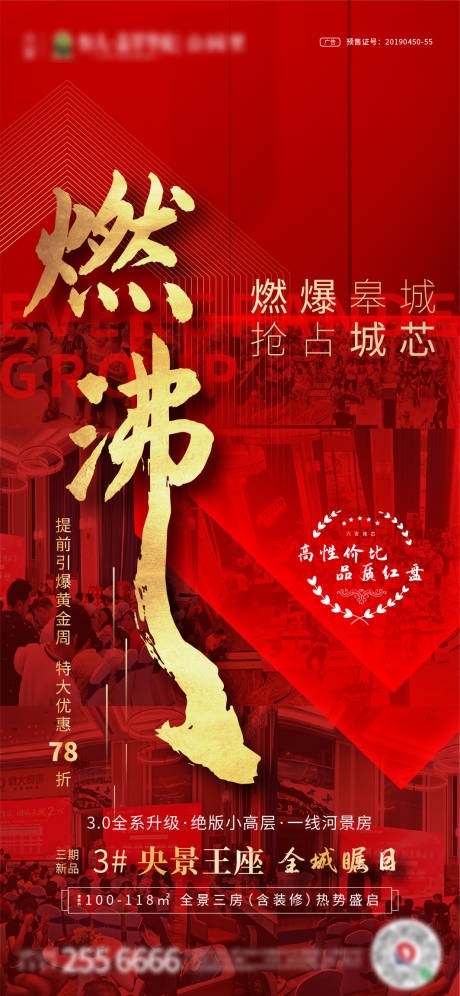 源文件下载【地产热销人气海报】编号：63180001914143901