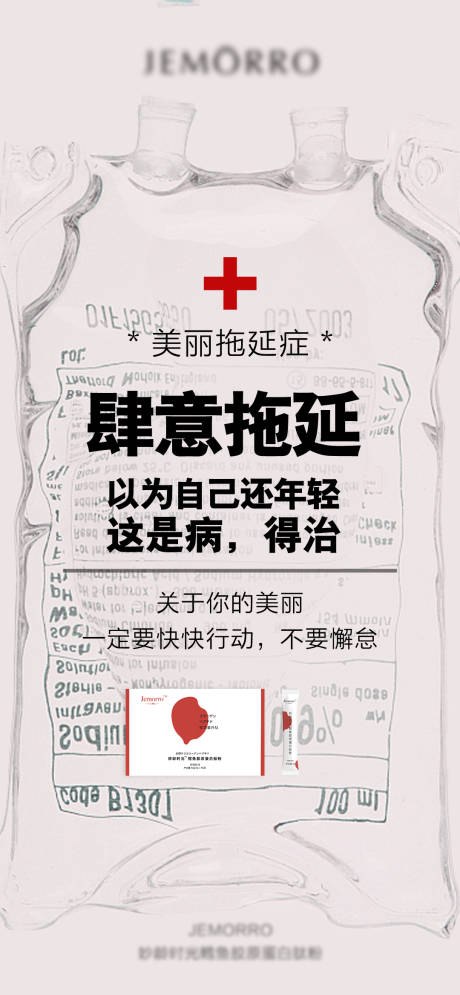 源文件下载【瘦身产品宣传创意大字报】编号：13830001997065786