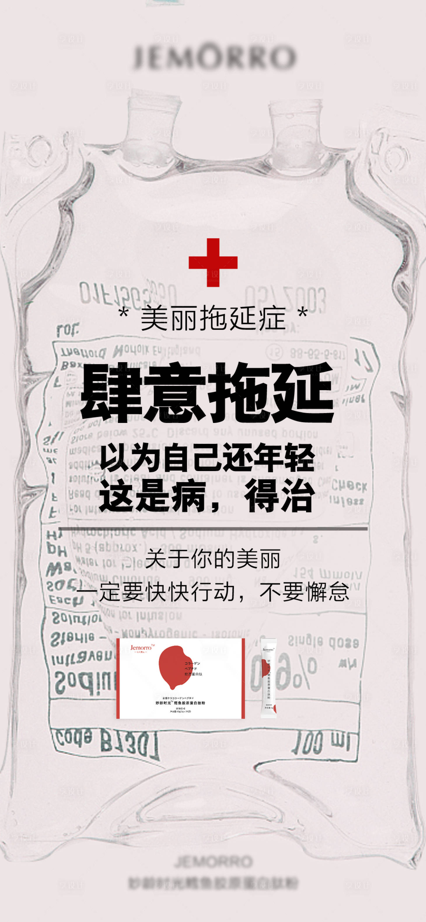 源文件下载【享设计】搜索编号：13830001997065786【瘦身产品宣传创意大字报】