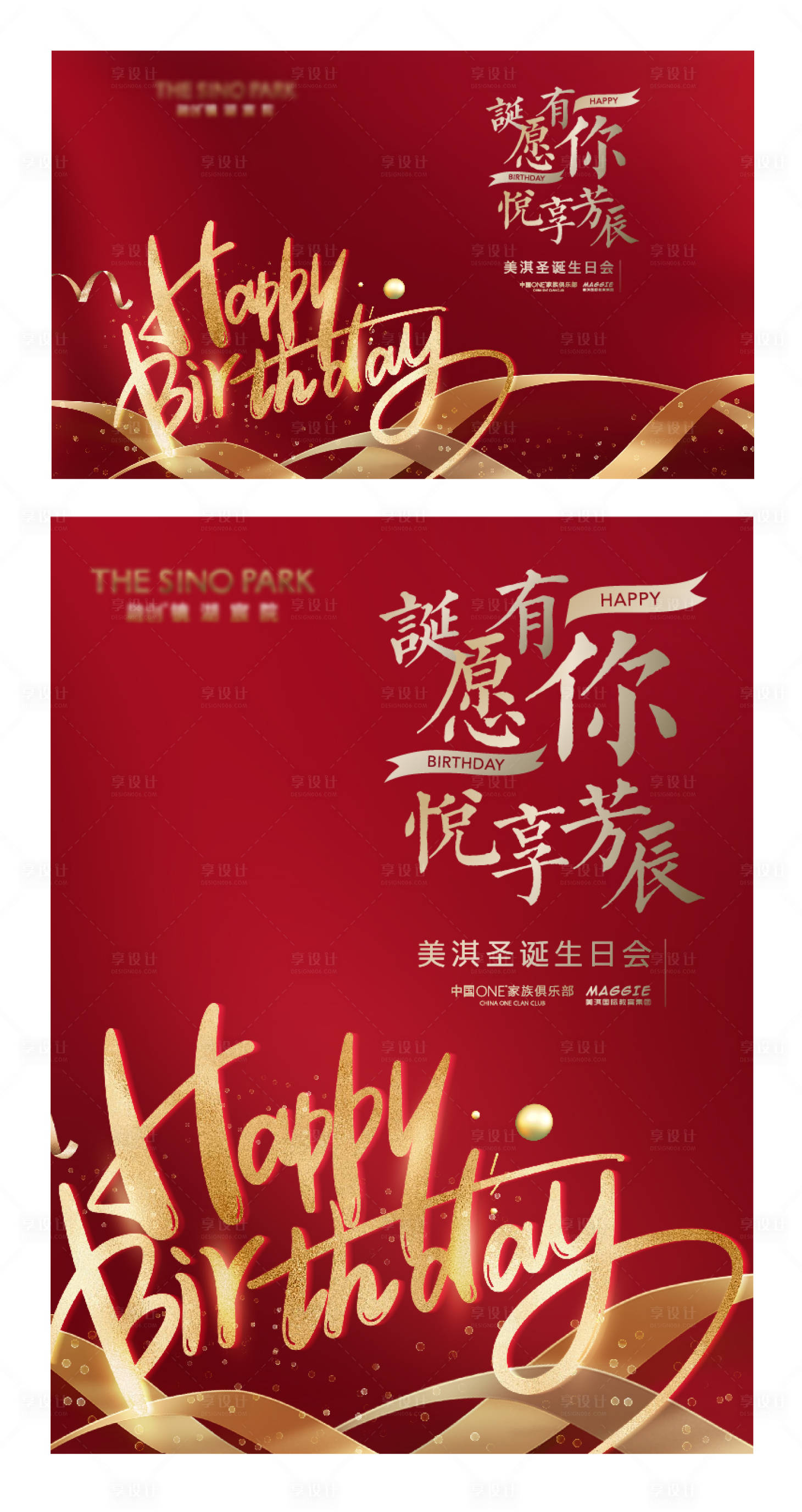 源文件下载【生日会背景板】编号：90490001965051663