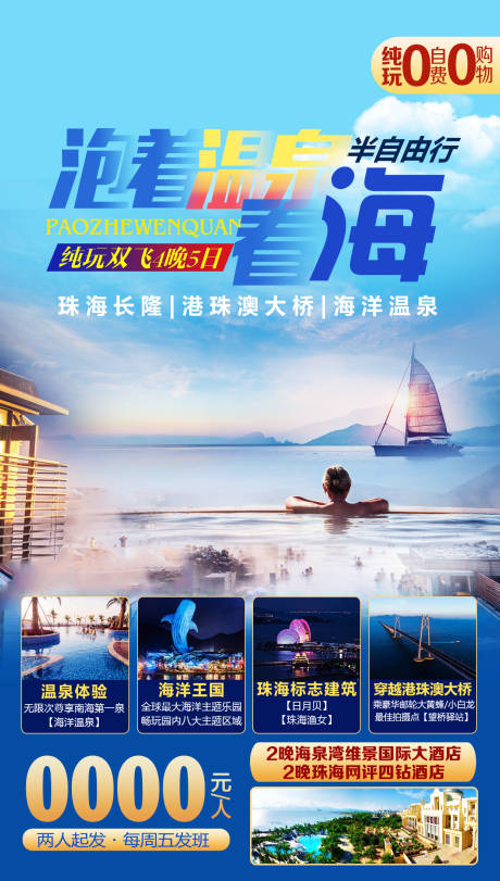 源文件下载【广东旅游海报】编号：62380001997344698