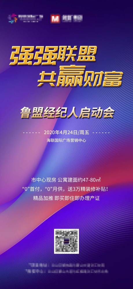 源文件下载【中介渠道带客合作海报】编号：92760002093501429