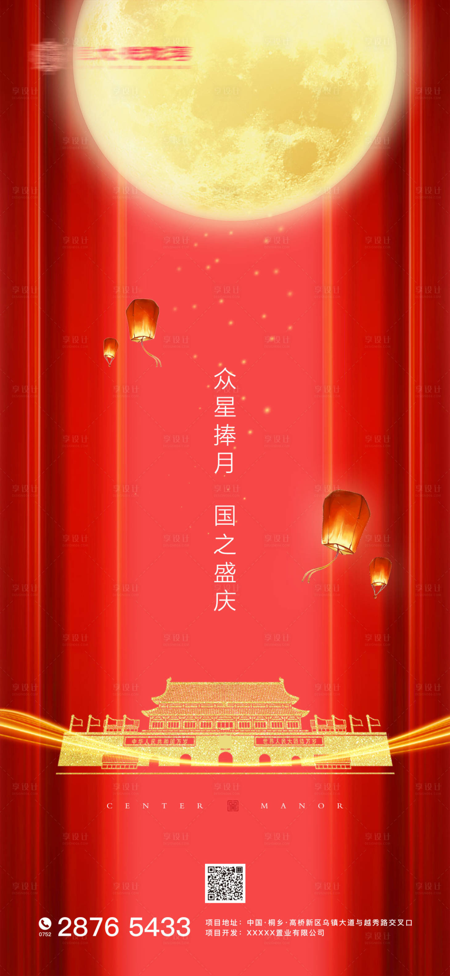 源文件下載【享設計】搜索編號：31570002080365054【國慶中秋海報】