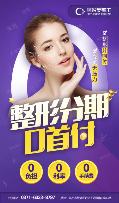 源文件下载【整形分期海报】编号：48980002097657010