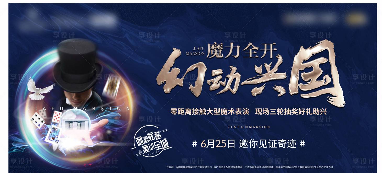 源文件下载【魔术活动主画面】编号：92550002039596632