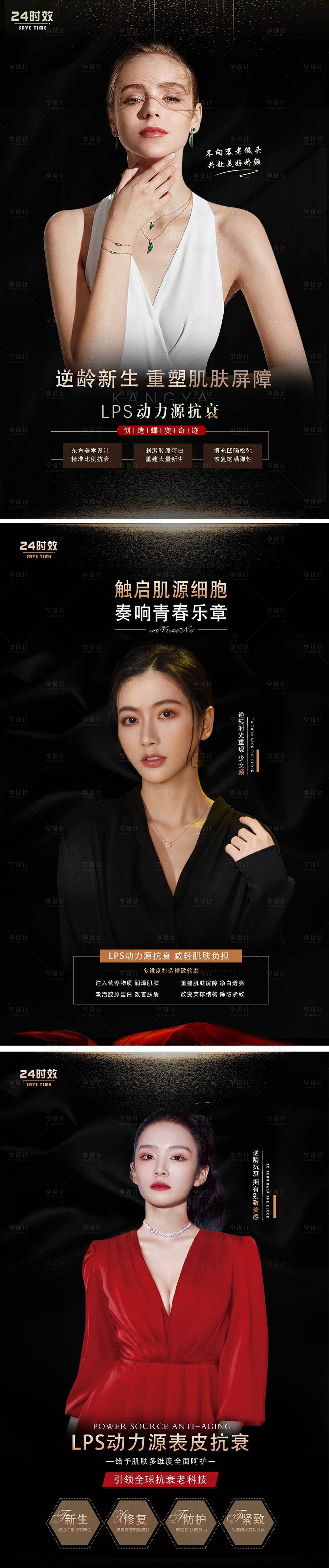 源文件下载【医美抗衰人物海报】编号：20200902155352150
