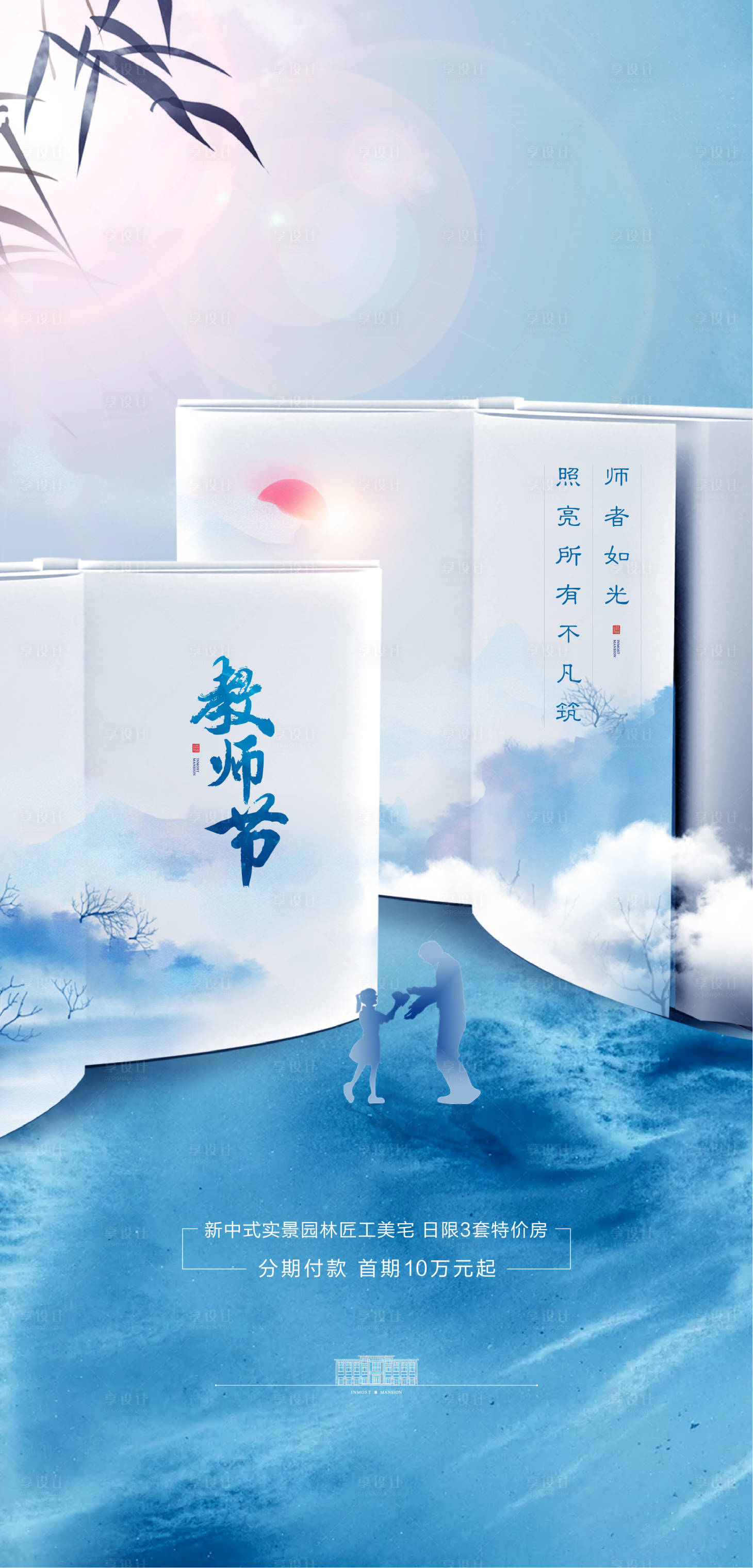 源文件下載【地產(chǎn)教師節(jié)高端淡雅單圖海報(bào)】編號(hào)：83160001918518099