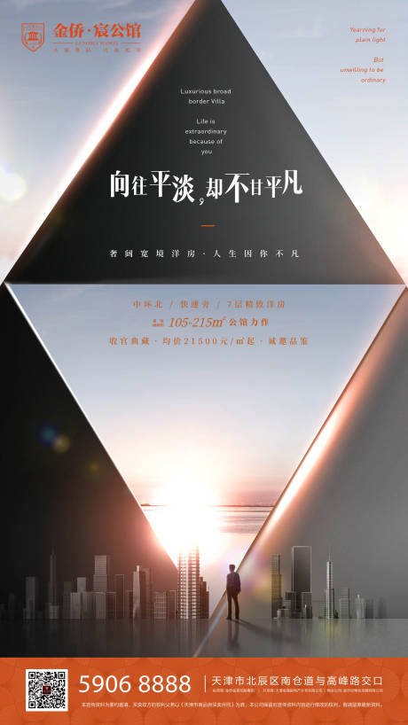 源文件下載【地產(chǎn)氣勢大氣建筑海報】編號：56790001948638923
