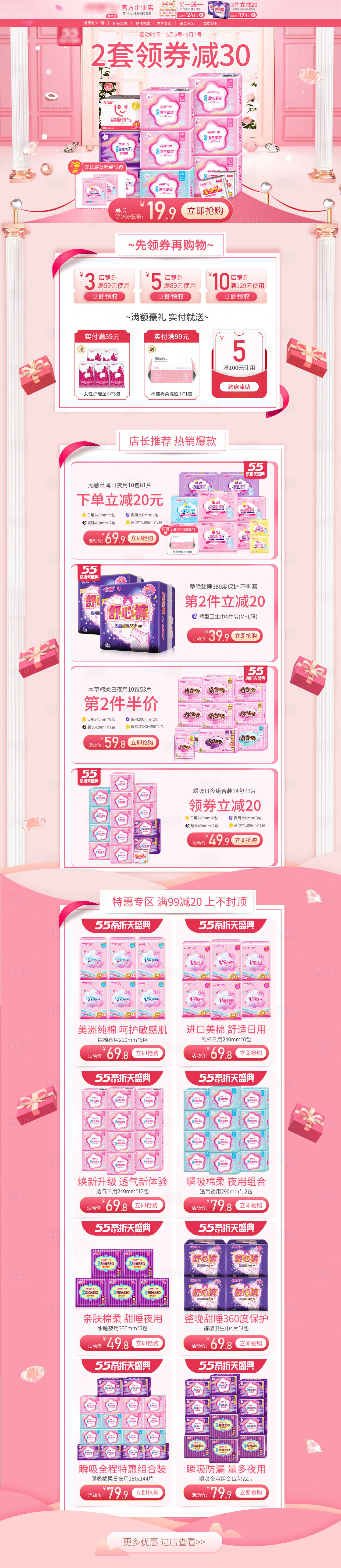 源文件下载【享设计】搜索编号：43530002121992074【淘宝电商吾折天粉色大促活动专题页首页】