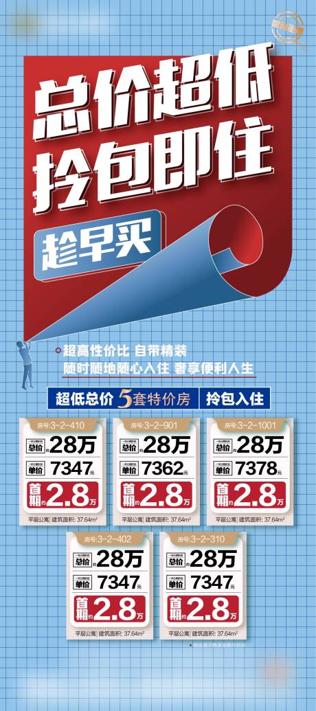 源文件下载【享设计】搜索编号：66650001861006246【房地产一口价超低总价特价房源海报】