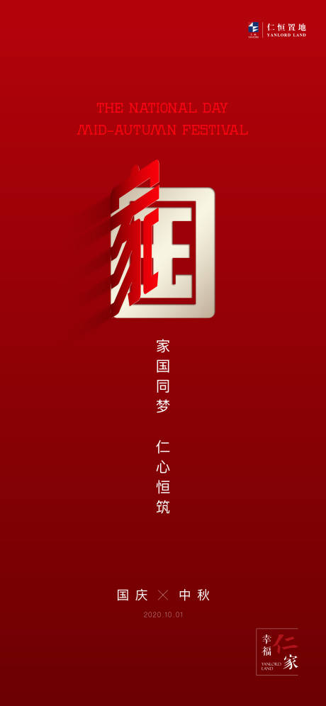 源文件下載【享設計】搜索編號：76260002113228258【國慶中秋刷屏】