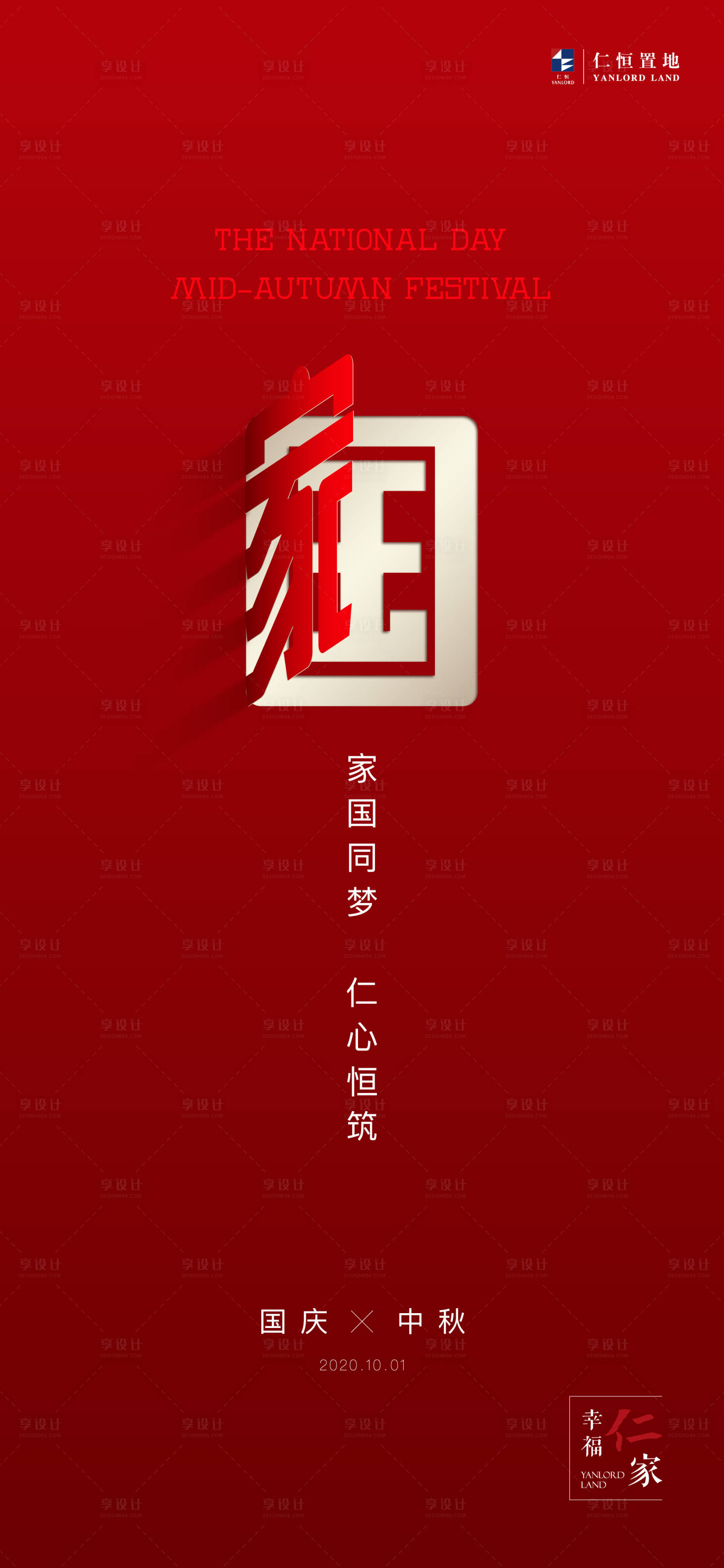 源文件下載【享設(shè)計】搜索編號：76260002113228258【國慶中秋刷屏】