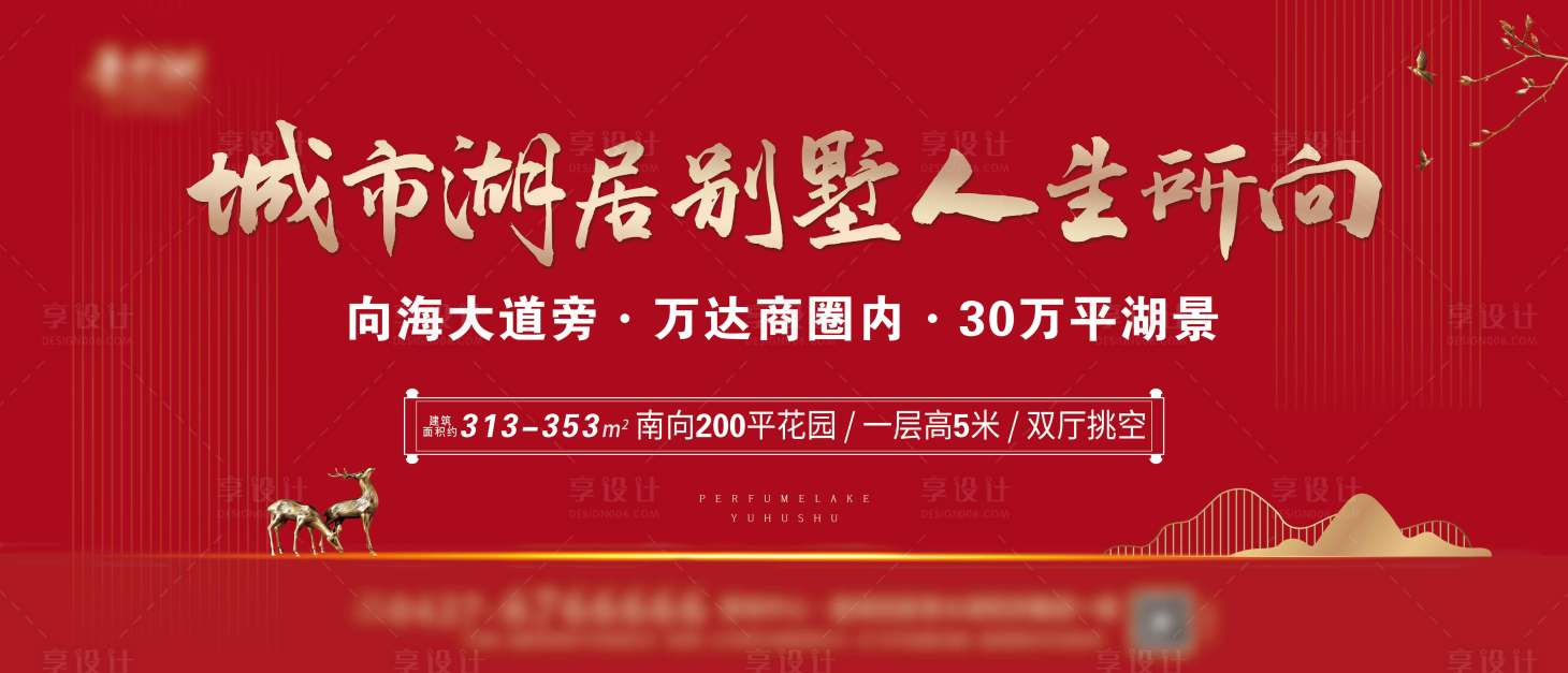 源文件下載【享設(shè)計(jì)】搜索編號(hào)：49680002049951520【地產(chǎn)公交站海報(bào)】