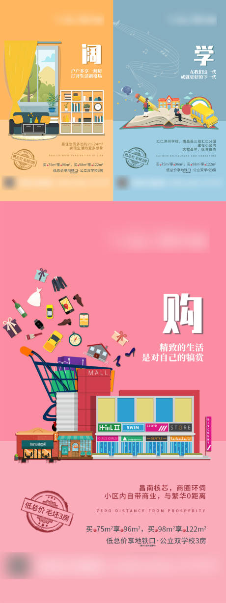 源文件下載【地產(chǎn)價值點學區(qū)商業(yè)空間系列海報】編號：39000001915173050