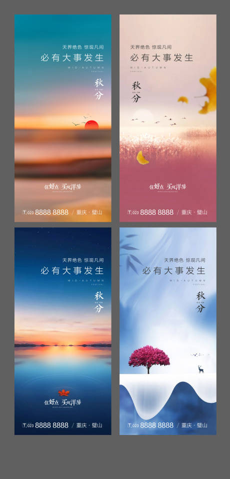 源文件下載【秋分刷屏海報】編號：88500002045974357