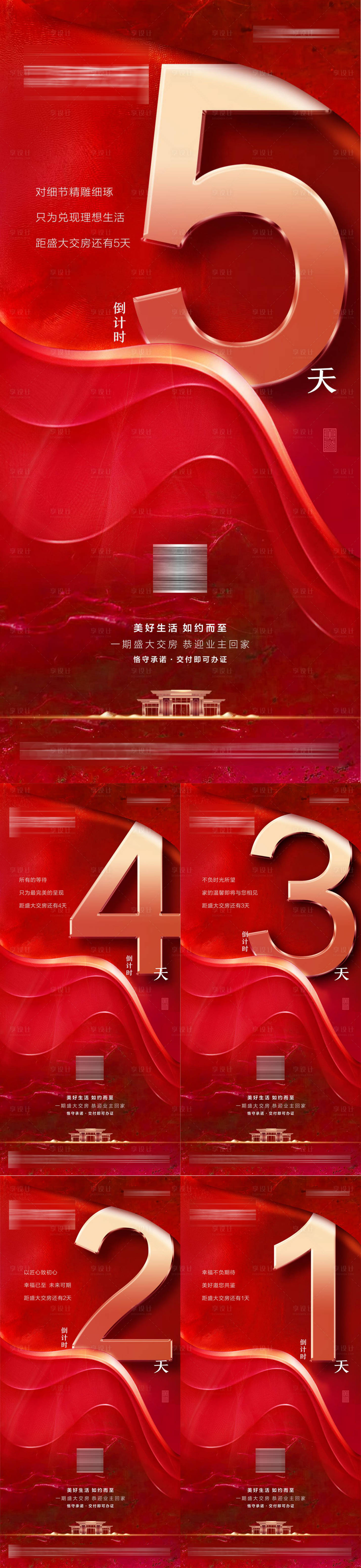 源文件下載【享設計】搜索編號：48190002049922321【倒計時】