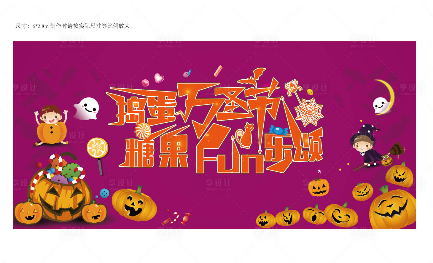 源文件下載【享設計】搜索編號：83700002056989965【萬圣節(jié)活動展板】