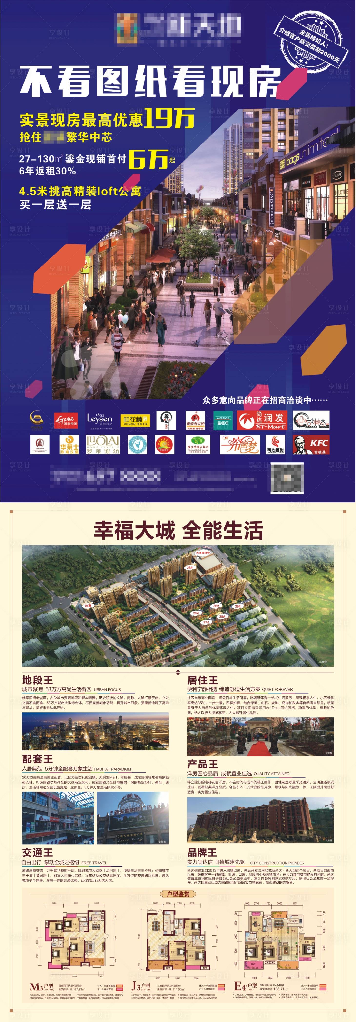 源文件下载【享设计】搜索编号：80880001870962340【商业地产DM宣传单】