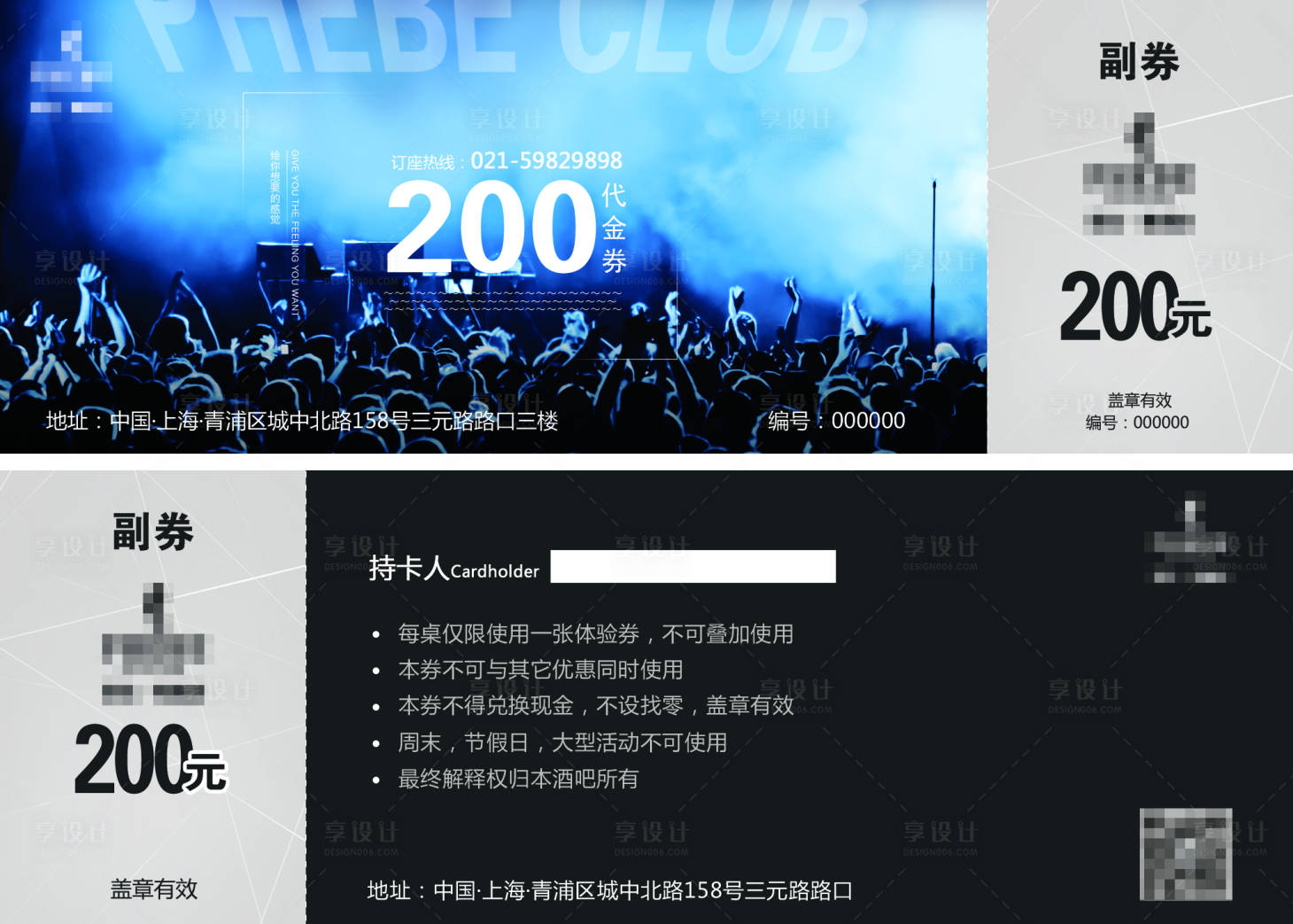 源文件下载【享设计】搜索编号：76290002096969822【酒吧代金券高端场】