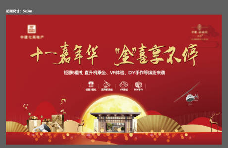 源文件下载【十一嘉年华背景板】编号：49100002103315414
